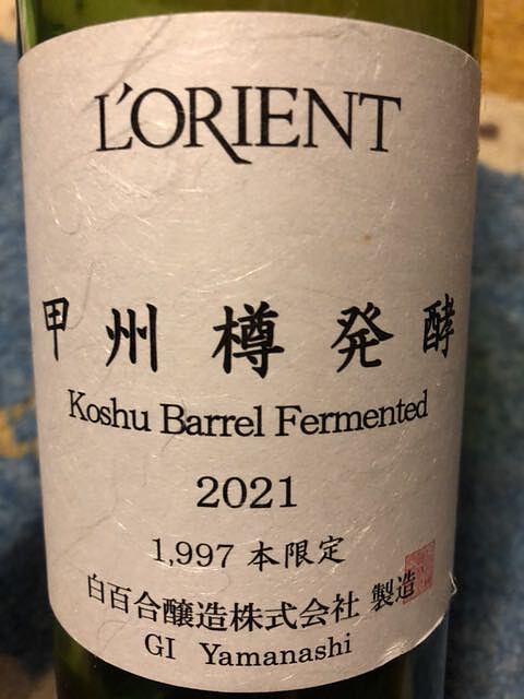 白百合醸造 L'Orient 甲州樽発酵