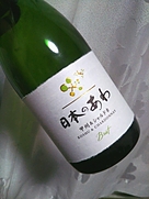 日本のあわ 甲州＆シャルドネ Brut