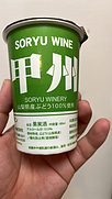蒼龍葡萄酒