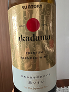 サントリー 赤玉プレミアムブレンデッドワイン