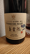 山梨マルスワイナリー Vinho de Mars 優貴熟 赤