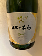 ブリュット