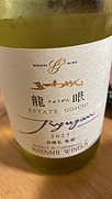 エステートゴイチ