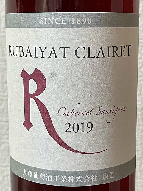 丸藤葡萄酒 Rubaiyat Clairet 2019(ルバイヤート クレレ)