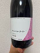 熊本ワインファーム キャンベル・アーリー