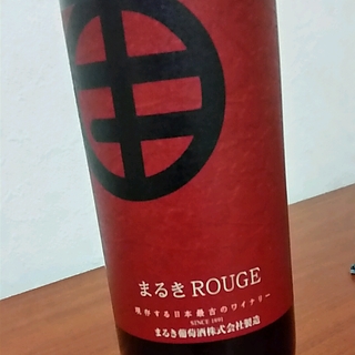 まるき葡萄酒 まるきRouge