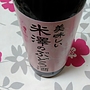 美味しい米澤のぶどう酒 赤