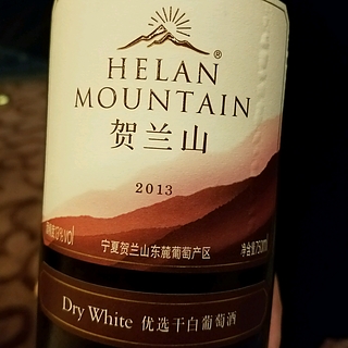 贺兰山 Helan Mountain Dry White 优选干白葡萄酒