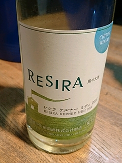 北海道中央葡萄酒 Chitose Winery Resira レシラ ケルナー ミディ