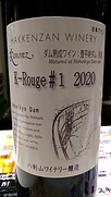 八剣山ワイナリー カノンズ(2020)