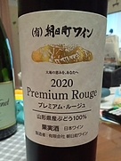 プレミアム・ルージュ