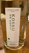 大和葡萄酒 ハギーワイン スパークリング甲州 仕込み立て