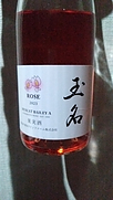 熊本ワインファーム 玉名 Rose