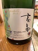 高畠ワイン 高畠 新酒 スパークリング デラウェア(2021)