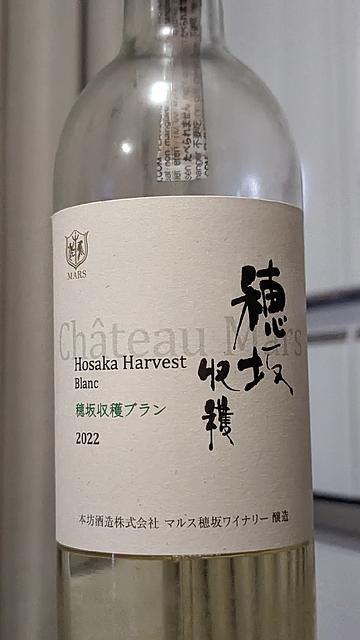 Ch. Mars Hosaka Harvest Blanc 2022(シャトー・マルス 穂坂収穫ブラン)