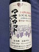 シャンモリワイン