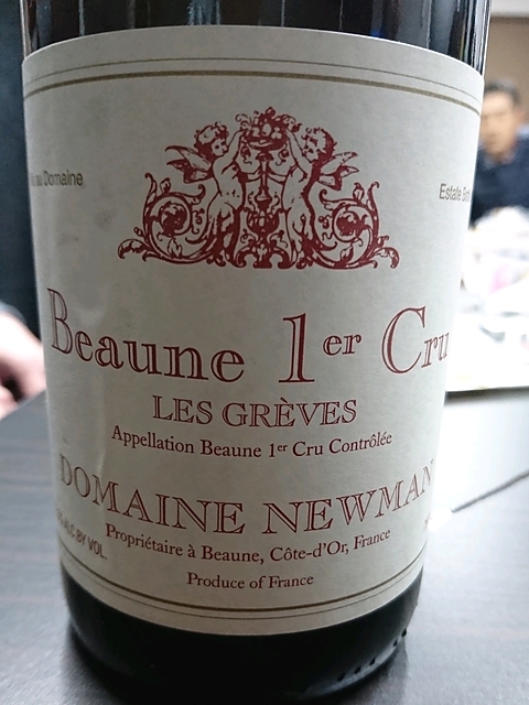 Dom. Newman Beaune 1er Cru Les Grèves(ドメーヌ・ニューマン ボーヌ プルミエ・クリュ レ・グレーヴ)