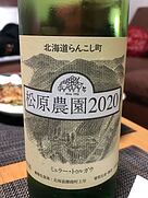 松原農園 ミュラー・トゥルガウ