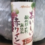 メルシャン おいしい 酸化防止剤無添加 赤ワイン まろやか