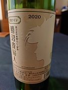 東夢 勝沼貴婦人 白
