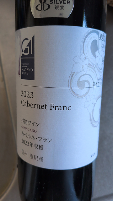Izutsu Wine Cabernet Franc 2023(井筒ワイン カベルネ・フラン)