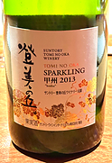 登美の丘 Sparkling 甲州(2013)