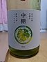 中棚荘 中棚 御牧ヶ原 シャルドネ 2014(2014)