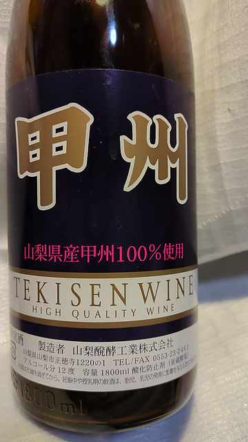 写真（ワイン） by winehori