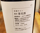 ノオトワインズ レストラン 赤