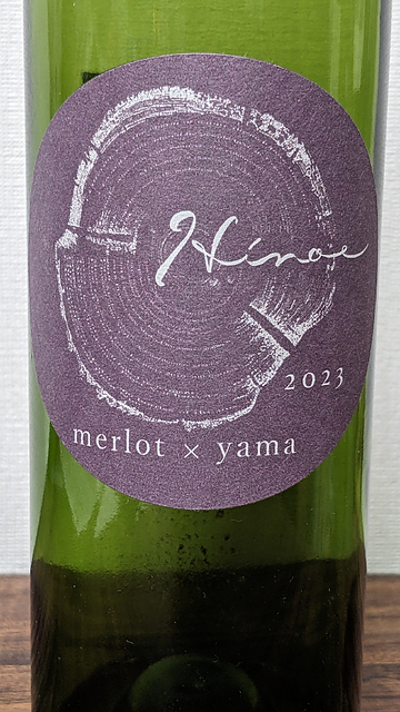 Hinoe Merlot × Yama 2023(ヒノエ メルロー ヤマ)