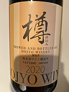 北条ワイン ホージョーワイン(2020)