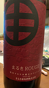 まるき葡萄酒 まるきRouge