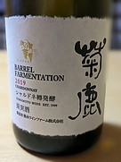 シャルドネ樽発酵(2019)