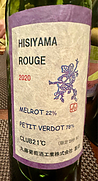 丸藤葡萄酒 Hisiyama Rouge(2020)