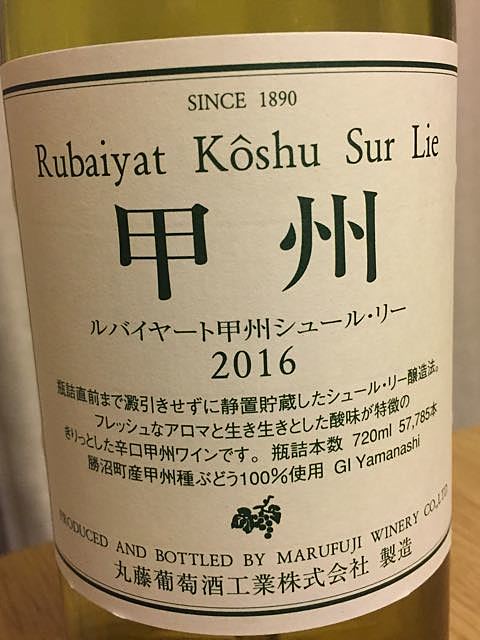 丸藤葡萄酒 Rubaiyat Koshu Sur Lie(ルバイヤート 甲州シュール・リー)