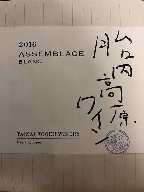 TAINAI KOGEN WINERY Assemblage Blanc 2016
