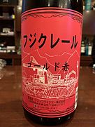 フジッコワイナリー フジクレール ゴールド 赤