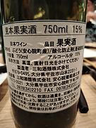 安心院ワイン プティ・マンサン
