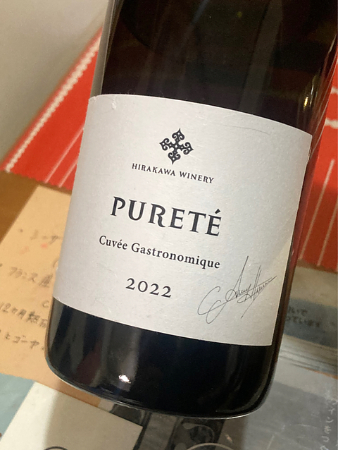 Hirakawa Winery Pureté Cuvée Gastronomique 2022