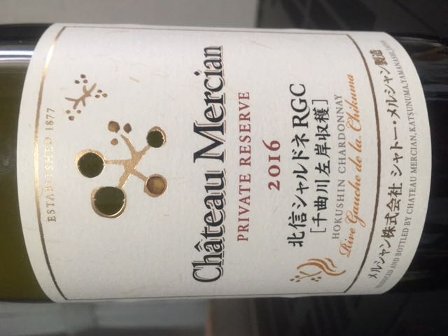 Ch. Mercian Private Reserve 北信シャルドネ RGC(シャトー