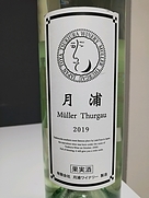 月浦 Müller Thurgau(2019)