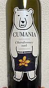 クマニア シャルドネ オーク(2022)