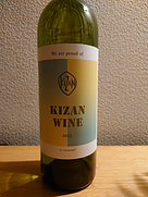機山洋酒工業 キザンワイン