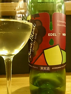 Edel Wein Franc Blanc フラン・ブラン