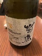 シャルドネ樽発酵(2019)