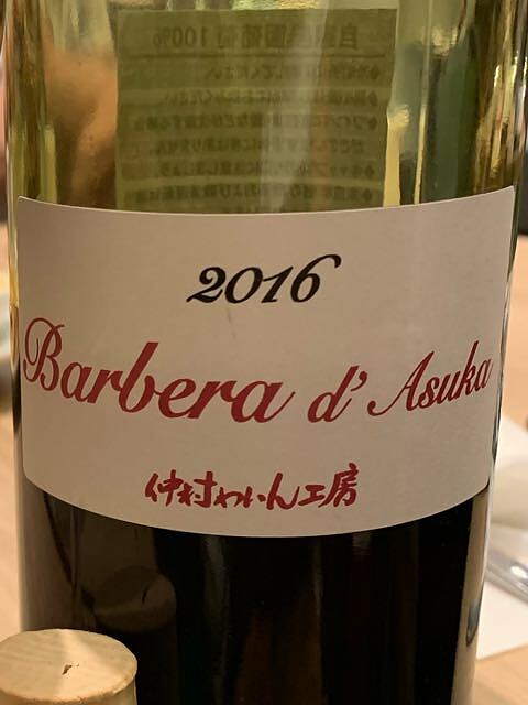 仲村わいん工房 Barbera d'Asuka