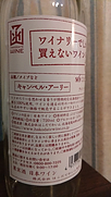 ワイナリーでしか買えないわいん キャンベル・アーリー 赤