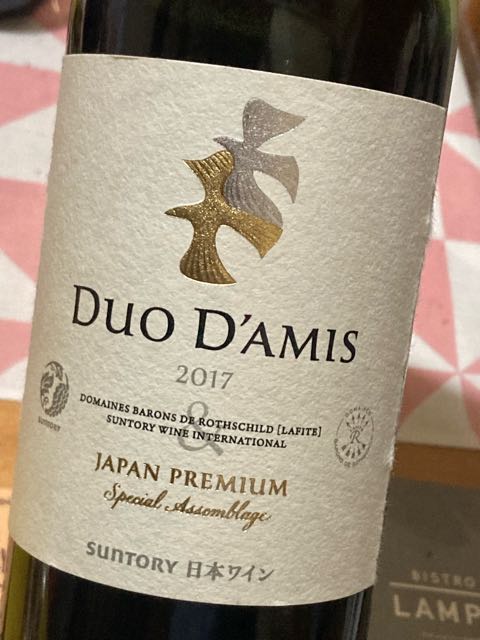 デュオダミ　スペシャルアッサンブラージュ2017 デュオダミ スペシャルアッサンブラージュ 2017 – SUNTORY FROM