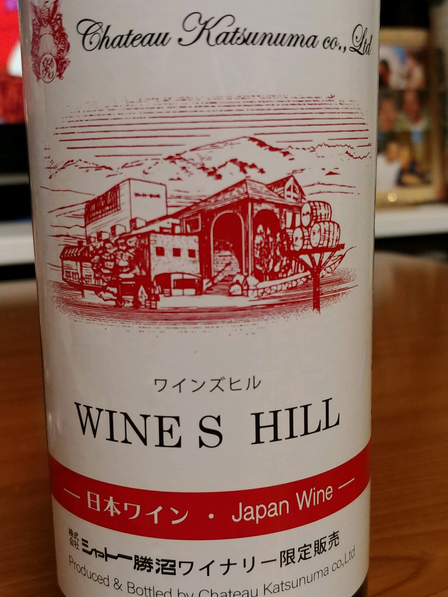 Ch. Katsunuma Wine's Hill 赤 甘口(シャトー勝沼 ワインズヒル