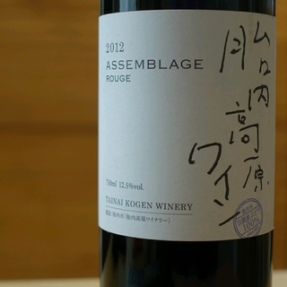 胎内高原ワイン Assemblage Rouge 2012(アッサンブラージュ ルージュ)
